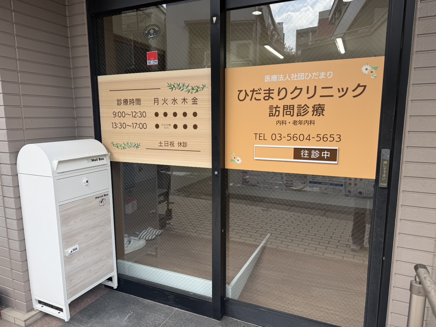 クリニック入口